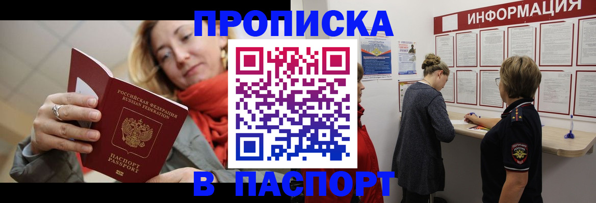 прописка поиск в Кирсанове